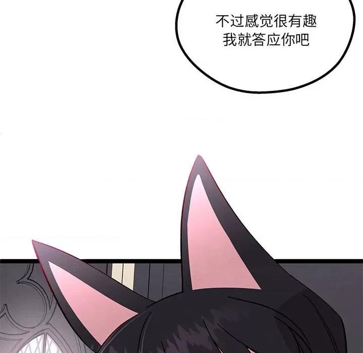危险的亲密爱人 危险的亲密爱人-第 38 话 第133页