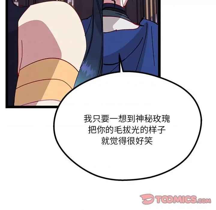 危险的亲密爱人 危险的亲密爱人-第 38 话 第138页
