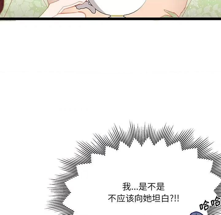 危险的亲密爱人 危险的亲密爱人-第 38 话 第148页