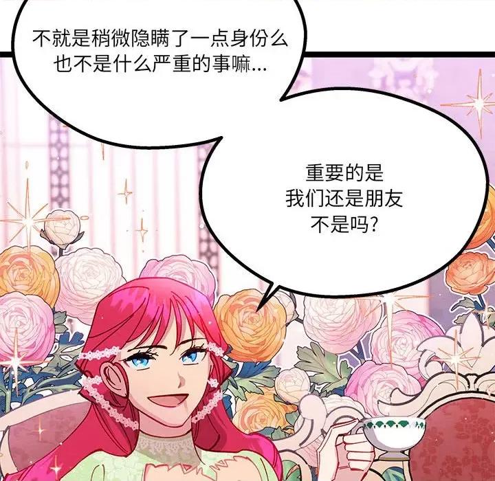 危险的亲密爱人 危险的亲密爱人-第 39 话 第28页