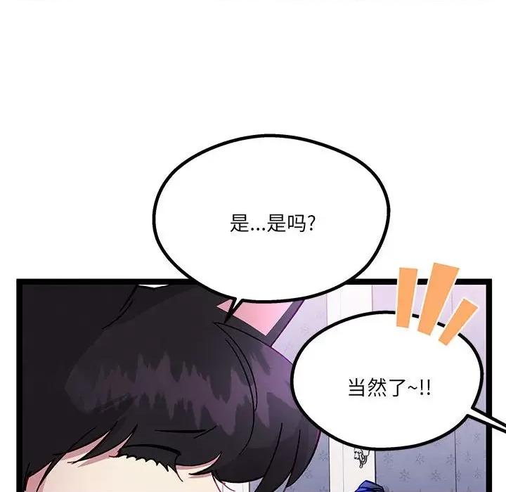 危险的亲密爱人 危险的亲密爱人-第 39 话 第33页