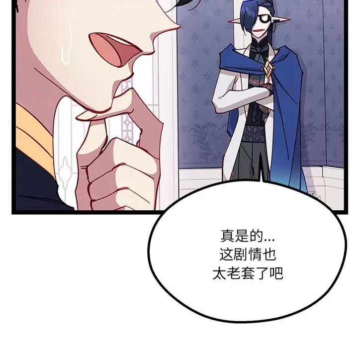 危险的亲密爱人 危险的亲密爱人-第 39 话 第34页