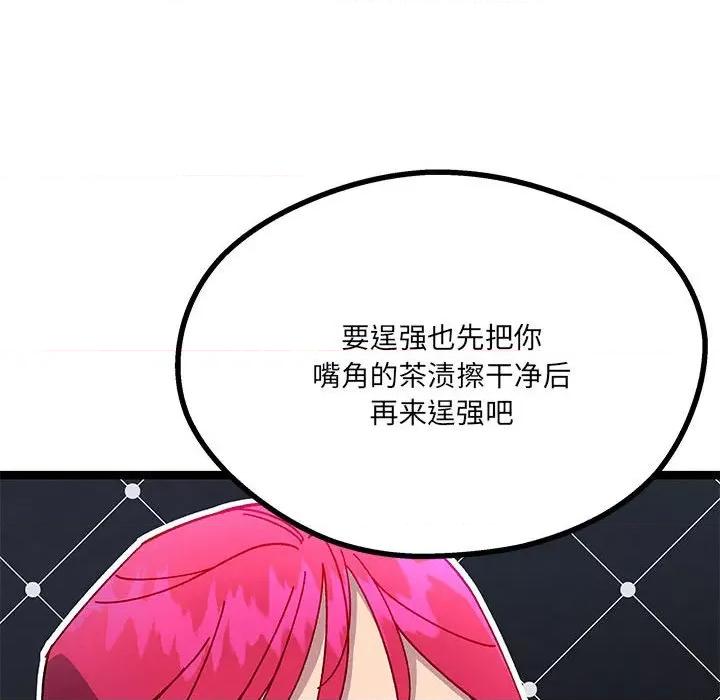 危险的亲密爱人 危险的亲密爱人-第 39 话 第37页