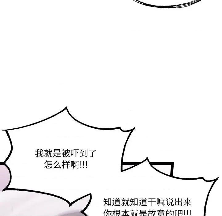 危险的亲密爱人 危险的亲密爱人-第 39 话 第41页