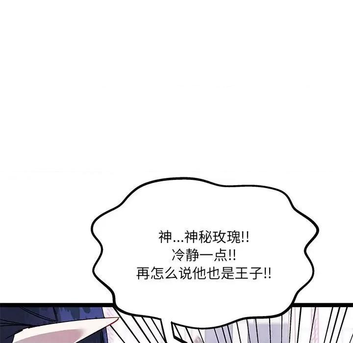 危险的亲密爱人 危险的亲密爱人-第 39 话 第43页