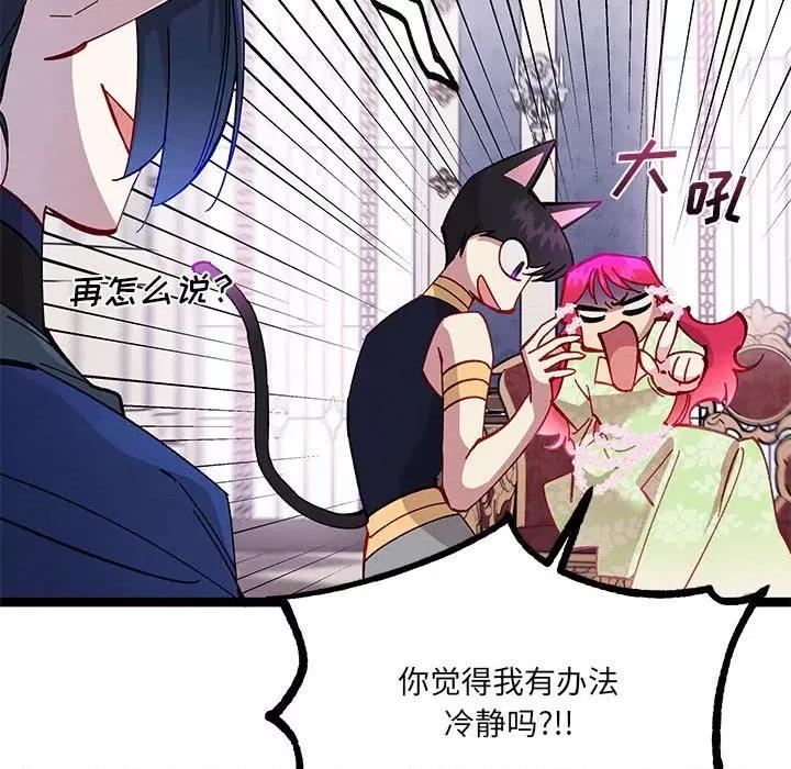 危险的亲密爱人 危险的亲密爱人-第 39 话 第44页