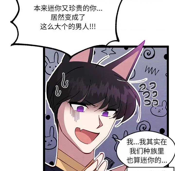 危险的亲密爱人 危险的亲密爱人-第 39 话 第46页