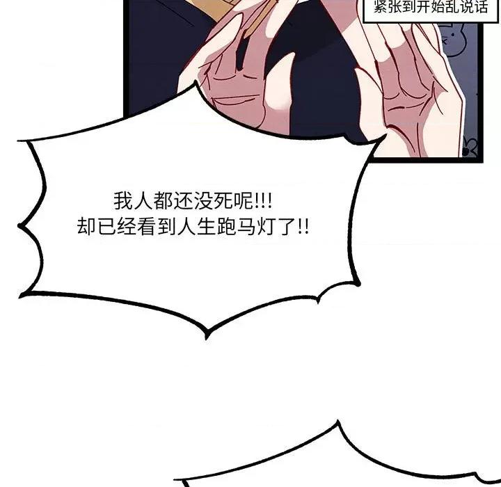危险的亲密爱人 危险的亲密爱人-第 39 话 第47页