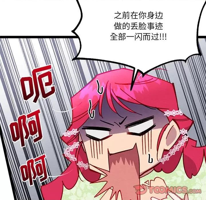 危险的亲密爱人 危险的亲密爱人-第 39 话 第48页