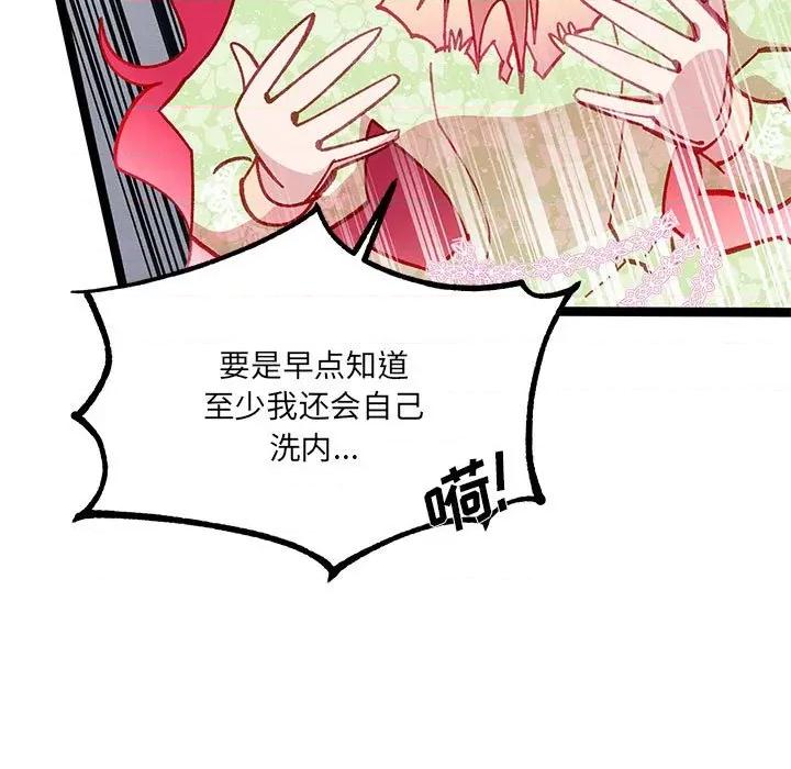 危险的亲密爱人 危险的亲密爱人-第 39 话 第49页