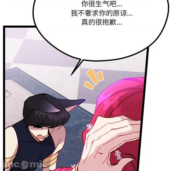 危险的亲密爱人 危险的亲密爱人-第 39 话 第55页