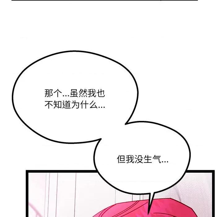 危险的亲密爱人 危险的亲密爱人-第 39 话 第61页
