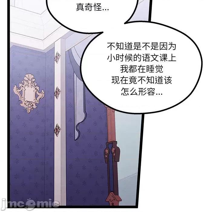 危险的亲密爱人 危险的亲密爱人-第 39 话 第65页