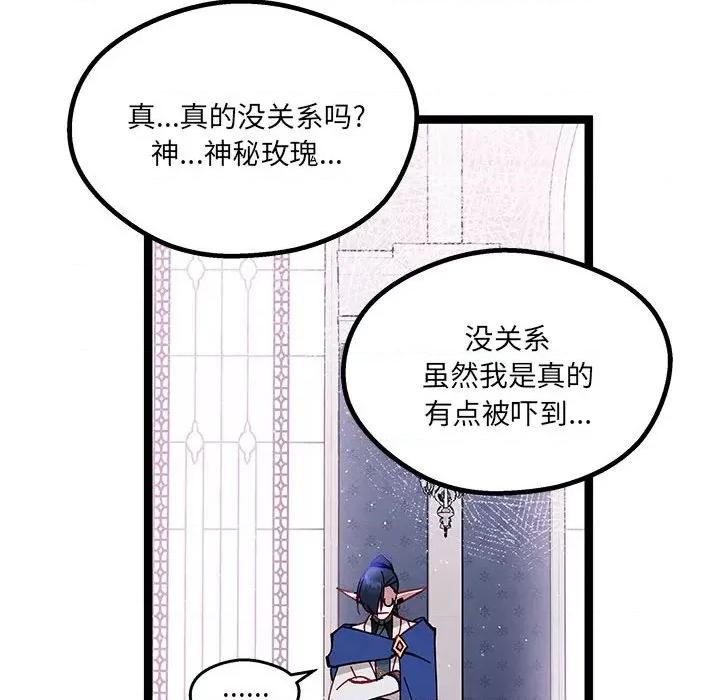 危险的亲密爱人 危险的亲密爱人-第 39 话 第71页