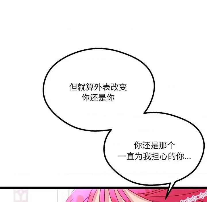 危险的亲密爱人 危险的亲密爱人-第 39 话 第73页