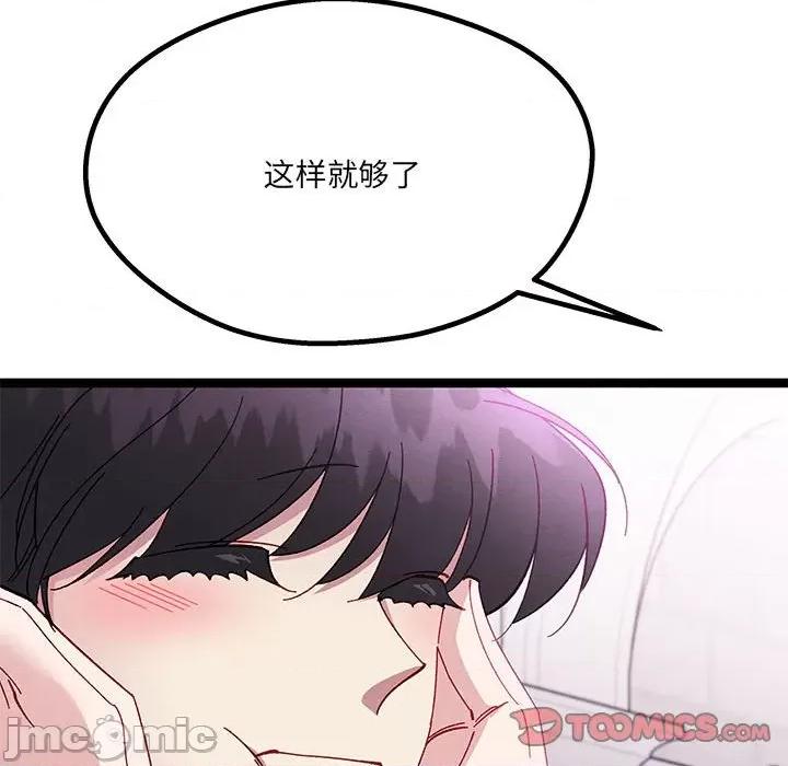 危险的亲密爱人 危险的亲密爱人-第 39 话 第75页