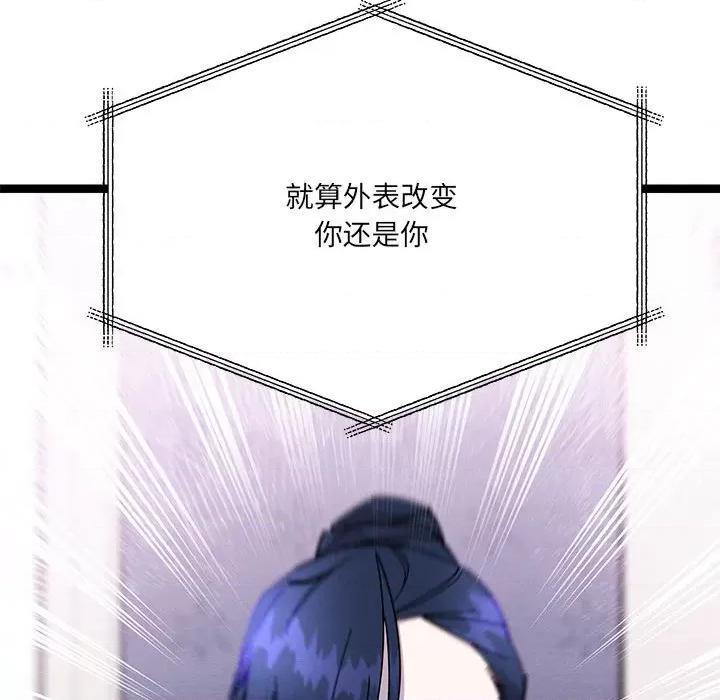 危险的亲密爱人 危险的亲密爱人-第 39 话 第77页