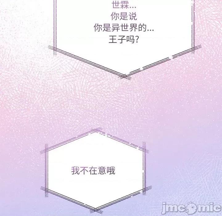 危险的亲密爱人 危险的亲密爱人-第 39 话 第80页