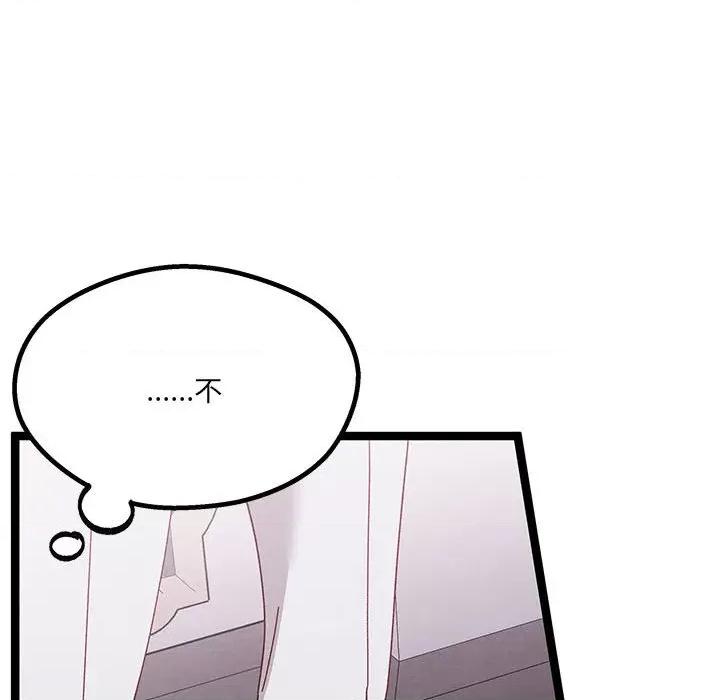 危险的亲密爱人 危险的亲密爱人-第 39 话 第83页