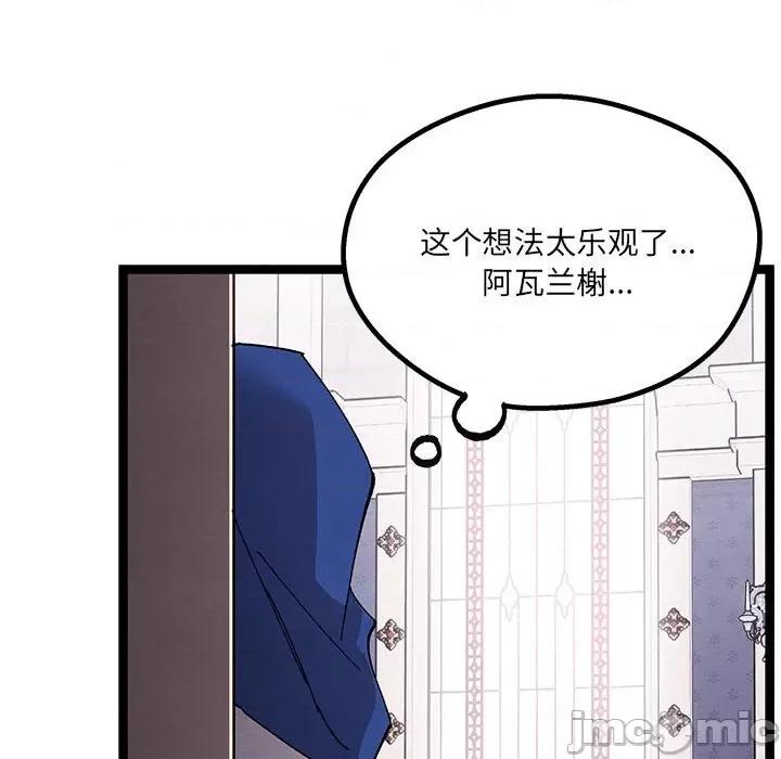 危险的亲密爱人 危险的亲密爱人-第 39 话 第85页