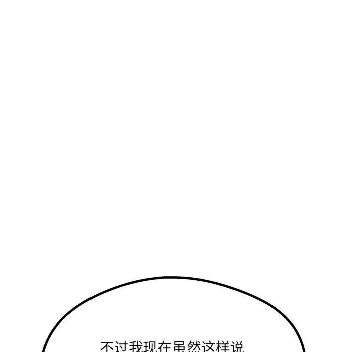 危险的亲密爱人 危险的亲密爱人-第 39 话 第87页