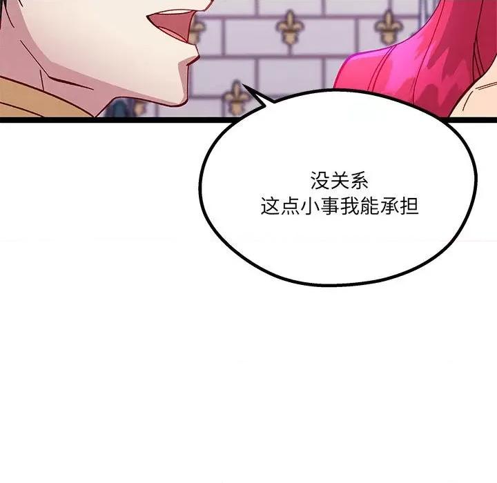 危险的亲密爱人 危险的亲密爱人-第 39 话 第89页