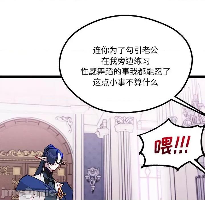 危险的亲密爱人 危险的亲密爱人-第 39 话 第90页