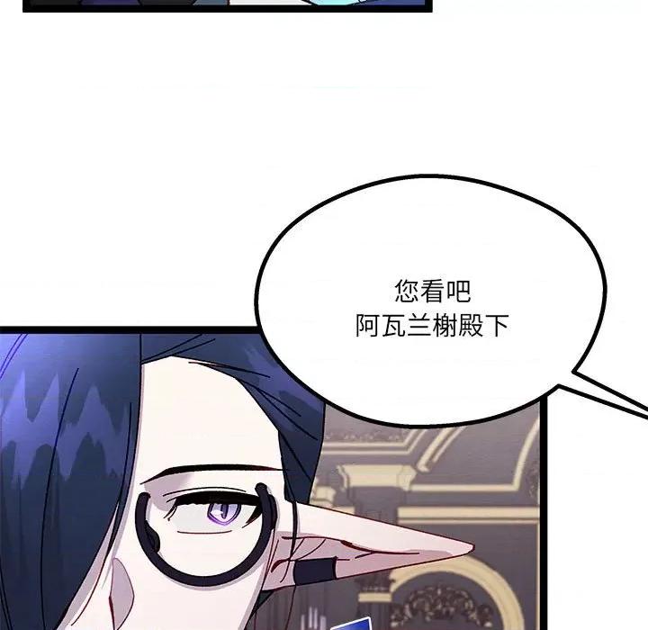 危险的亲密爱人 危险的亲密爱人-第 39 话 第99页