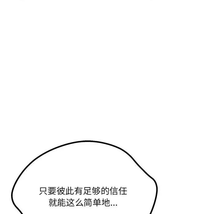 危险的亲密爱人 危险的亲密爱人-第 39 话 第101页