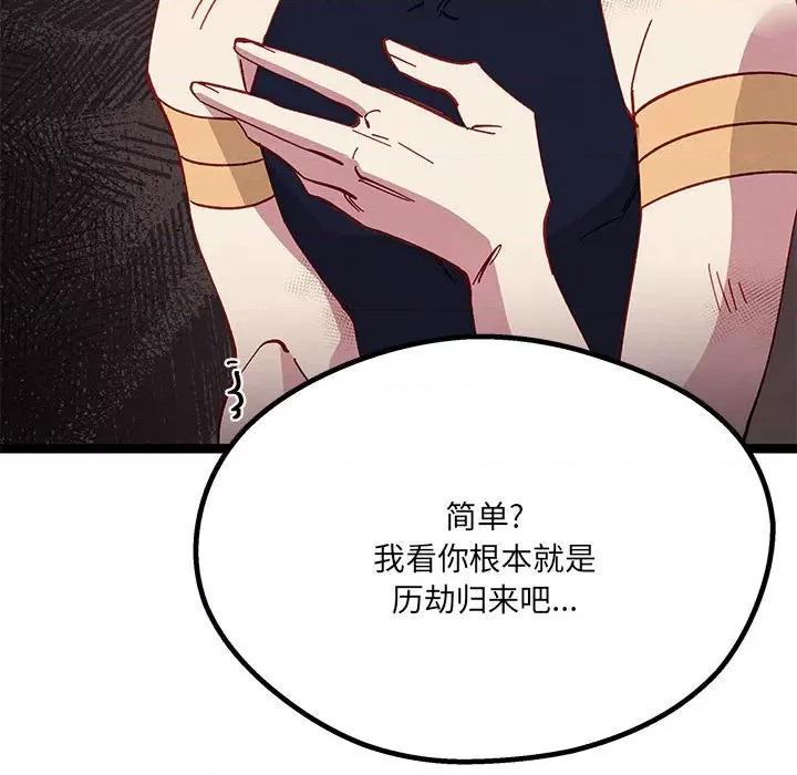 危险的亲密爱人 危险的亲密爱人-第 39 话 第103页