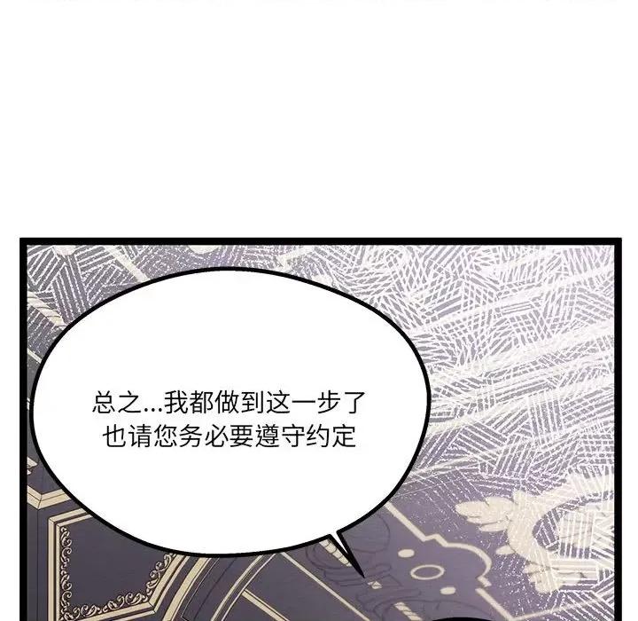危险的亲密爱人 危险的亲密爱人-第 39 话 第104页