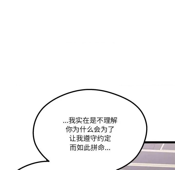 危险的亲密爱人 危险的亲密爱人-第 39 话 第106页