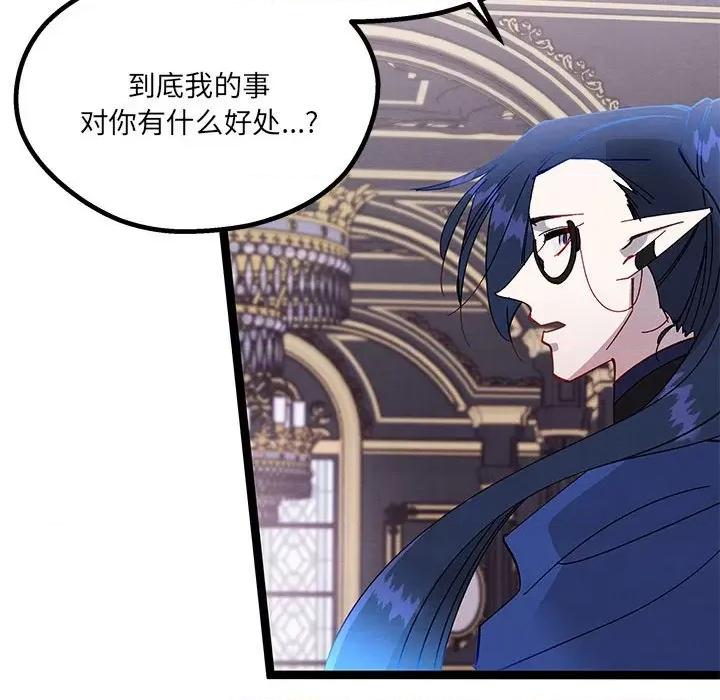 危险的亲密爱人 危险的亲密爱人-第 39 话 第107页