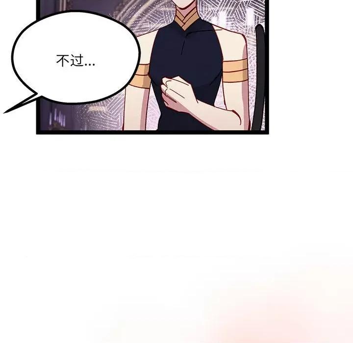 危险的亲密爱人 危险的亲密爱人-第 39 话 第109页