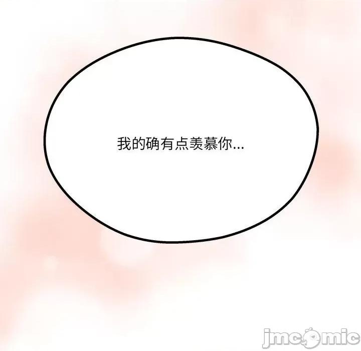 危险的亲密爱人 危险的亲密爱人-第 39 话 第110页