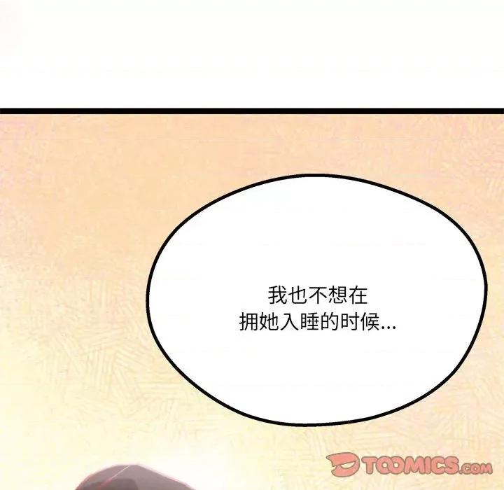 危险的亲密爱人 危险的亲密爱人-第 39 话 第111页