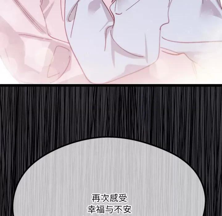 危险的亲密爱人 危险的亲密爱人-第 39 话 第113页
