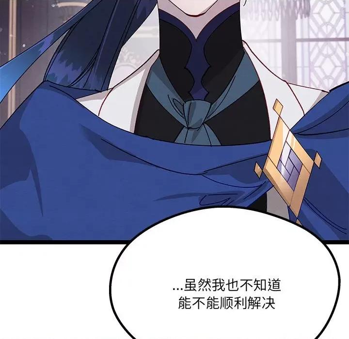 危险的亲密爱人 危险的亲密爱人-第 39 话 第118页