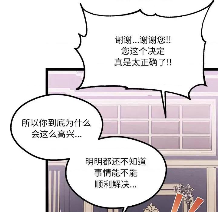 危险的亲密爱人 危险的亲密爱人-第 39 话 第121页