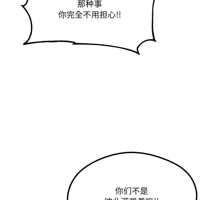 危险的亲密爱人 危险的亲密爱人-第 39 话 第123页