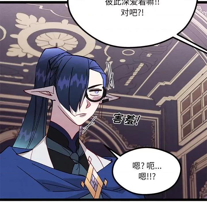 危险的亲密爱人 危险的亲密爱人-第 39 话 第124页