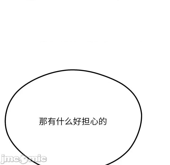 危险的亲密爱人 危险的亲密爱人-第 39 话 第125页