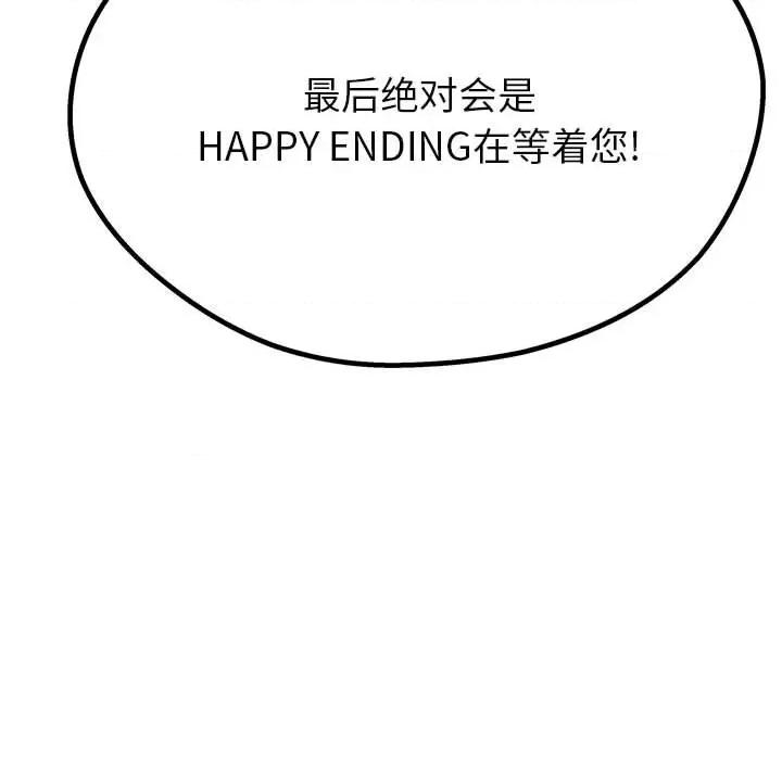 危险的亲密爱人 危险的亲密爱人-第 39 话 第128页