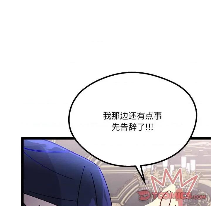危险的亲密爱人 危险的亲密爱人-第 39 话 第129页