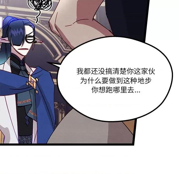 危险的亲密爱人 危险的亲密爱人-第 39 话 第132页