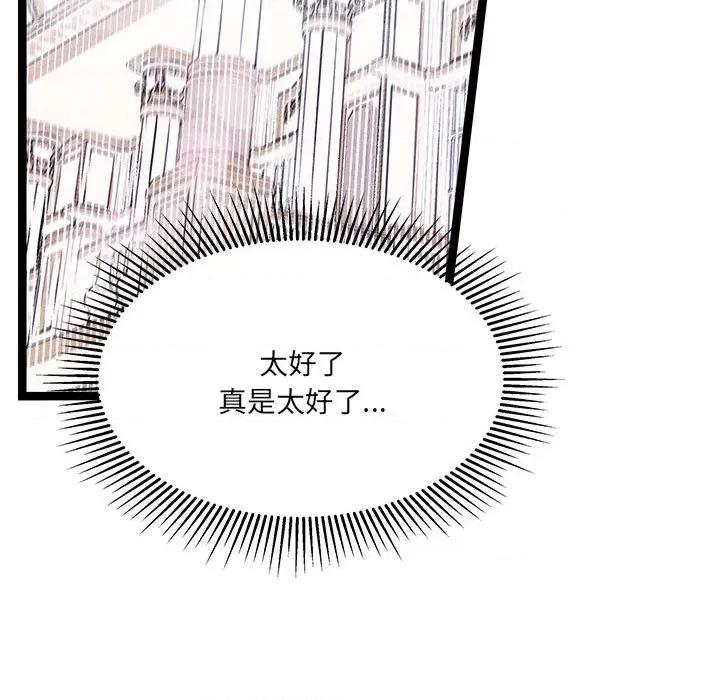 危险的亲密爱人 危险的亲密爱人-第 39 话 第136页