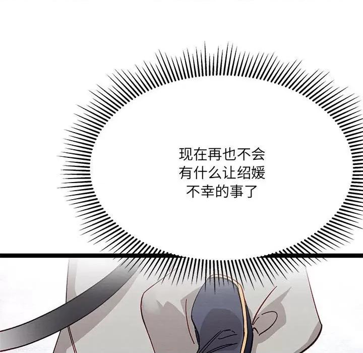 危险的亲密爱人 危险的亲密爱人-第 39 话 第137页