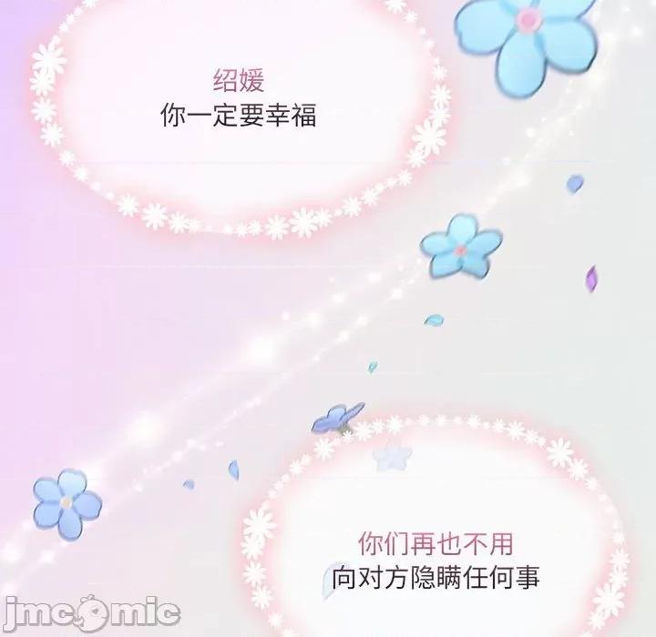 危险的亲密爱人 危险的亲密爱人-第 39 话 第140页