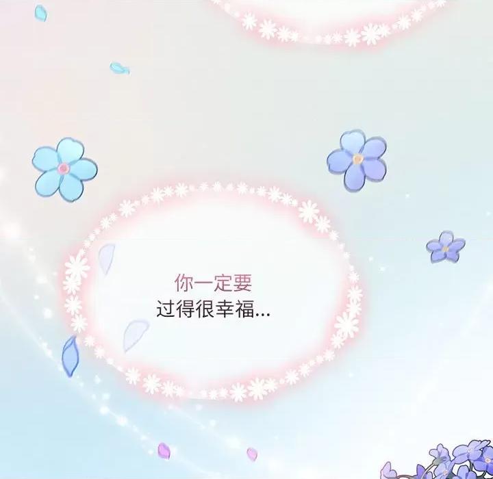 危险的亲密爱人 危险的亲密爱人-第 39 话 第141页