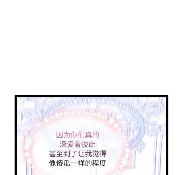 危险的亲密爱人 危险的亲密爱人-第 39 话 第144页